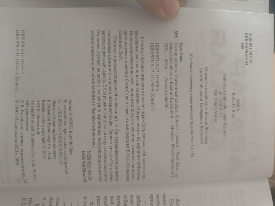 Книга, китайский бестселлер