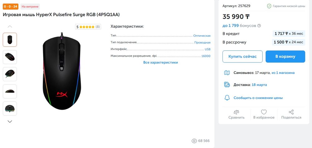 Игровая мышь HyperX Pulsefire Surge RGB