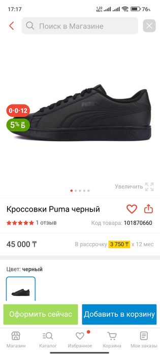 Кроссовки мужские Puma оригинальные