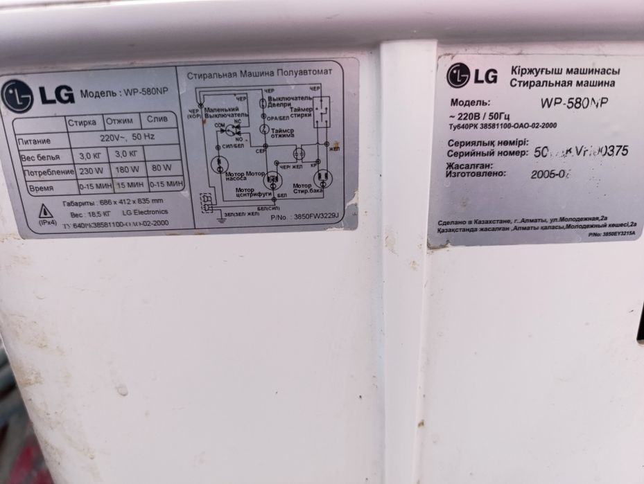 Стиральная машина полуавтомат