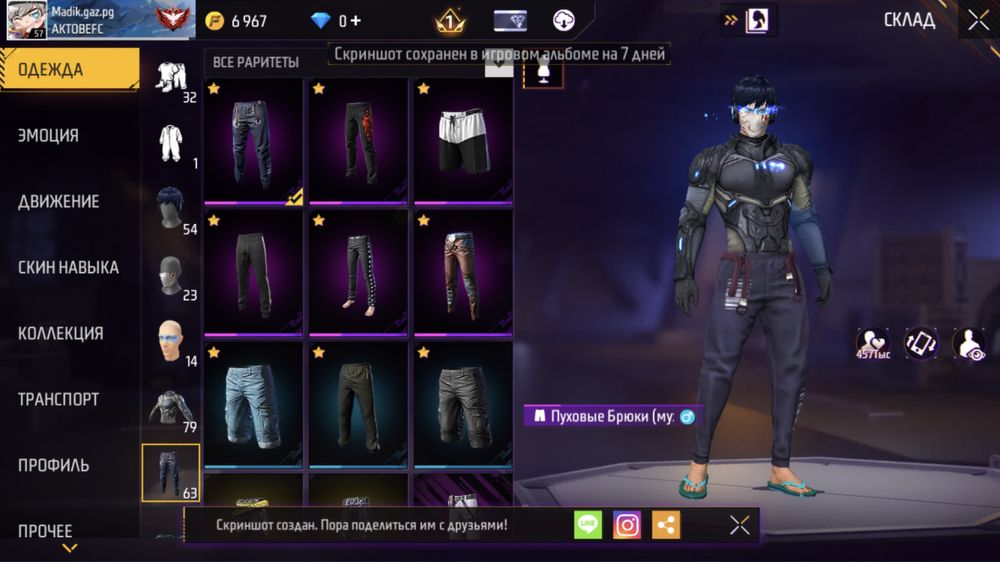 Обмен на другой акк фф