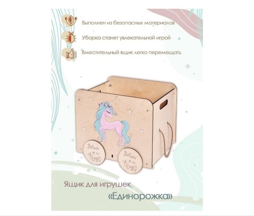 Деревянный ящик для игрушек