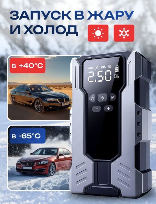 Пусковое устройство, компрессор, фонарь 3 в 1