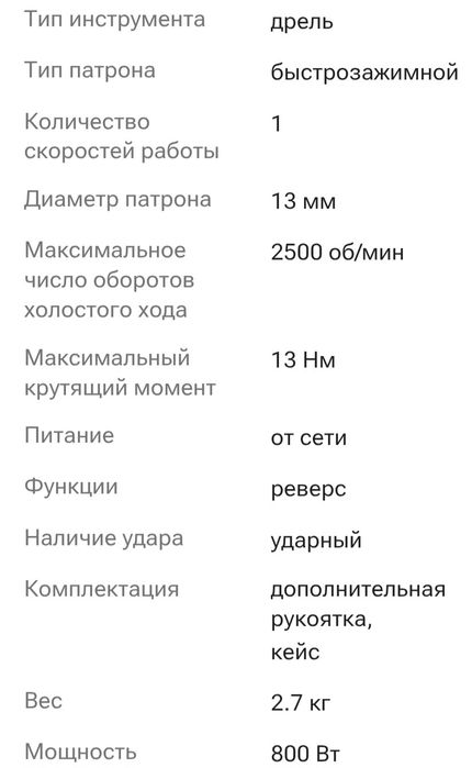 Дрель рабочая, 12000  тг