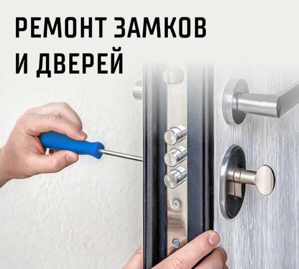 Ешик ремонт замок