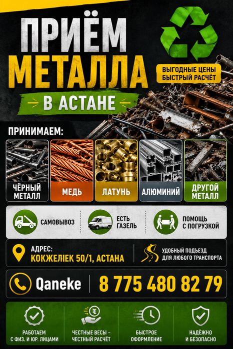 Прием металла в Астане,самовывоз ,круглосуточно