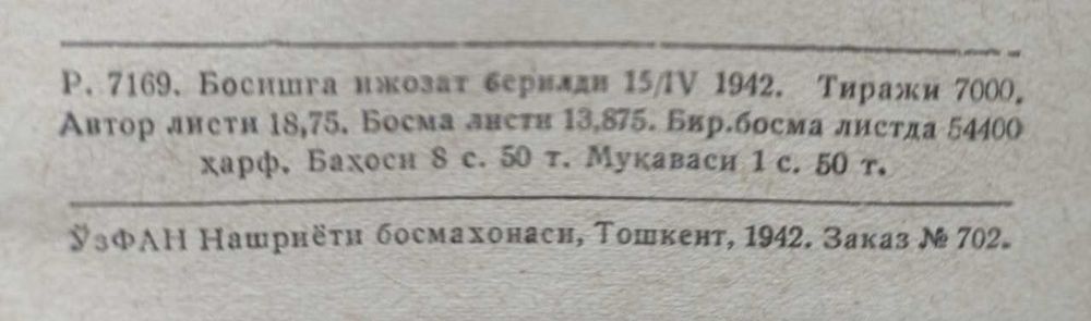 Русско-узбекский словарь 1942г тираж всего 7000шт
