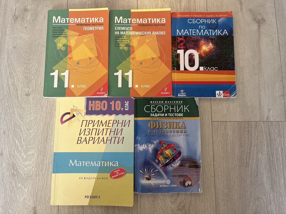 Учебници, сборници и атласи