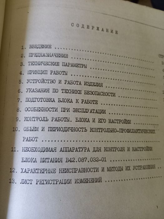 Видеотерминал Изот 8541 С-01.