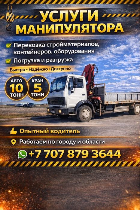 Манипулятор услуги