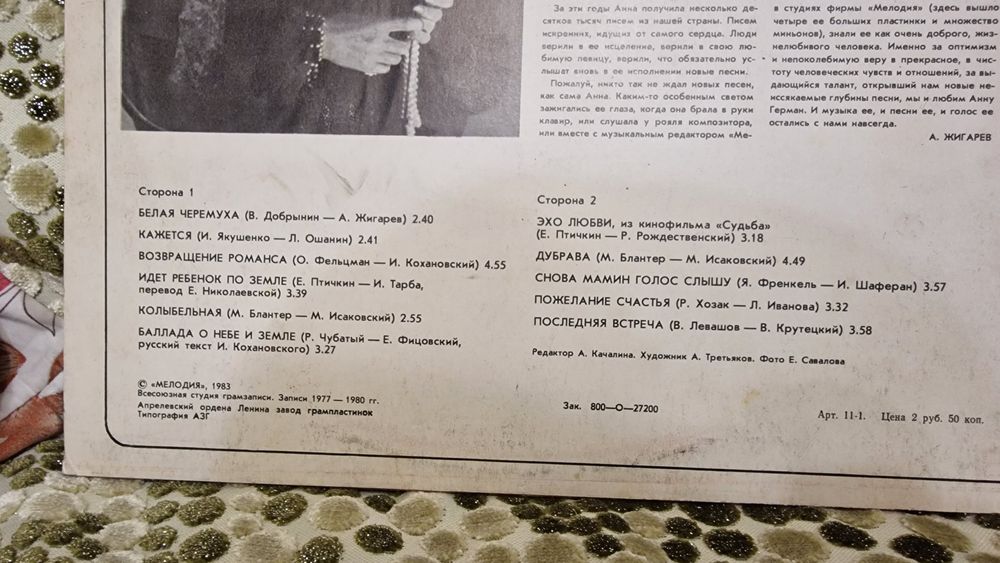 Граммпластинки А. Герман. (2шт)