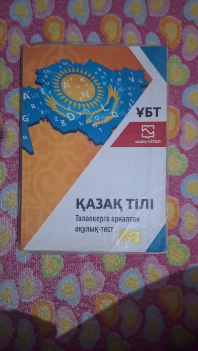 Шың қазақ тілі сатылады