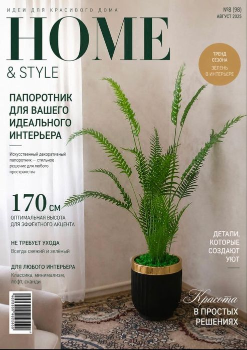 Sun'iy daraxtlar|Искусственное дерево