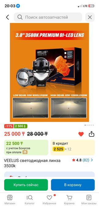 Bi-led 3500K Би лед