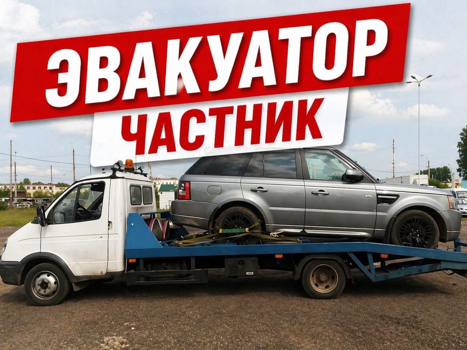 Эвакуатор Астана.