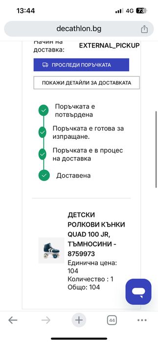 Decathlon детски кънки, 33 номер