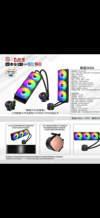 Система охлаждения Thermaltake 360 RGB