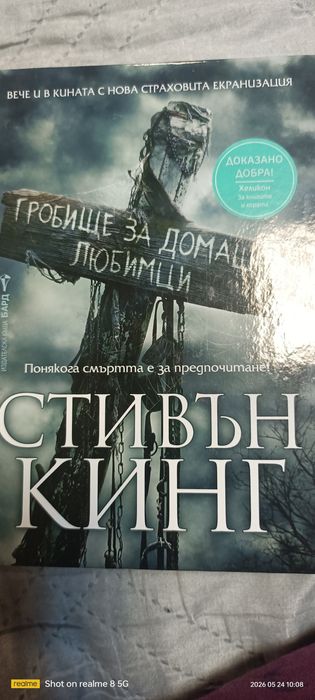 Криминалета и трилъри