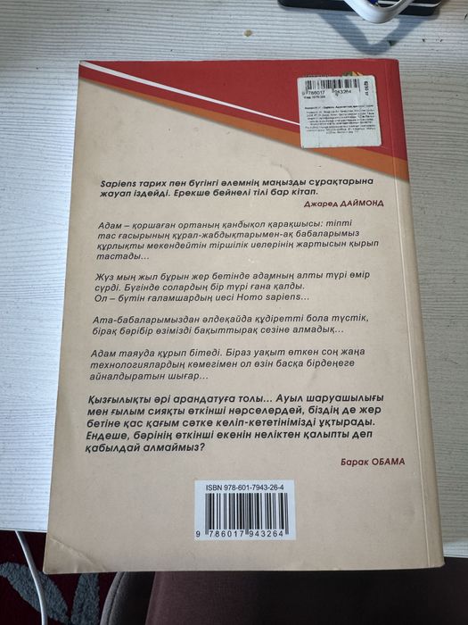 sapiens книга (казакша)