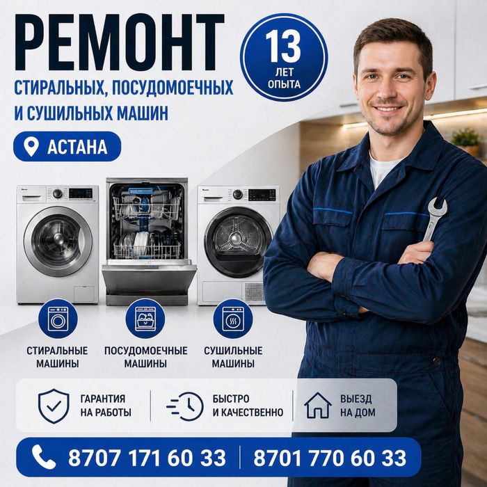 Ремонт стиральных, посудомоечных машин
