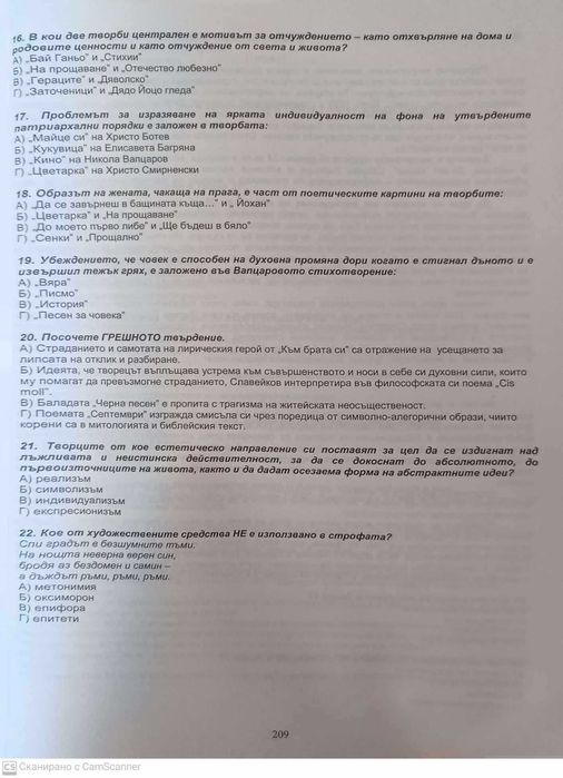 Работни тетрадки по БЕЛ (от 9 до 12 клас) (9 броя)