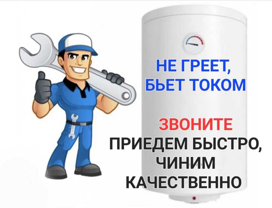 Ремонт и установка водонагревателей Аристон, Термекс - Бытовая техника ...