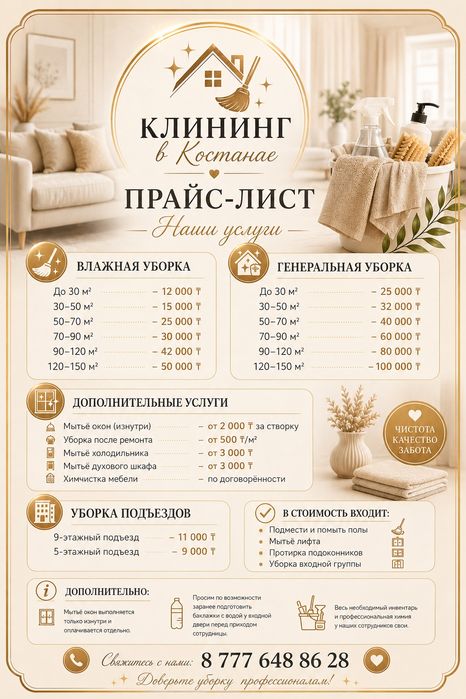 Клининговые услуги рудный