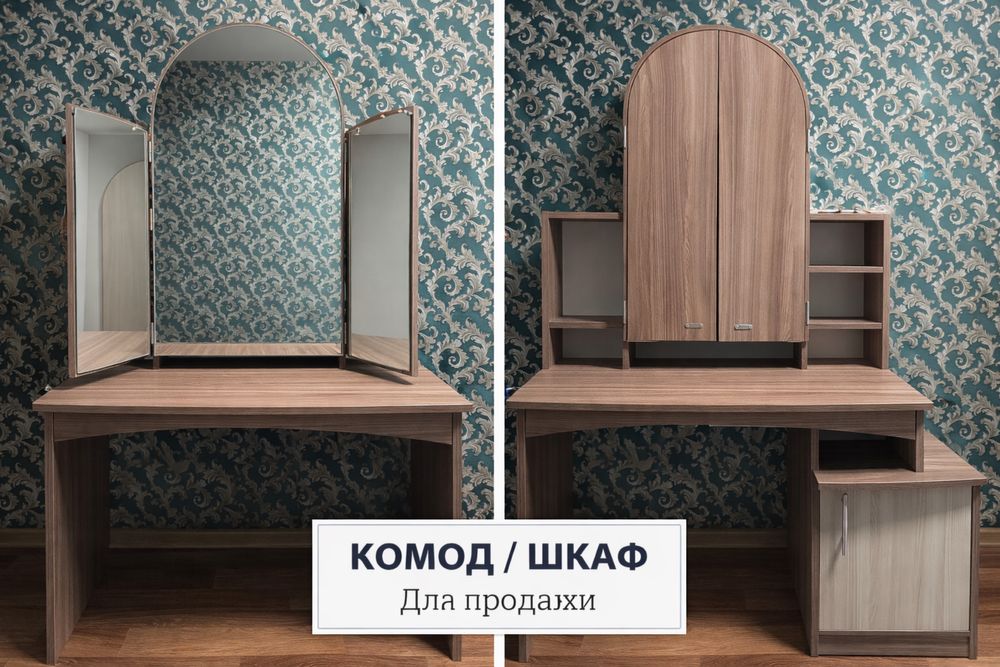 Туалетный столик