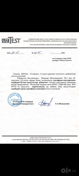 РОЧ резиновые опорные частьи
