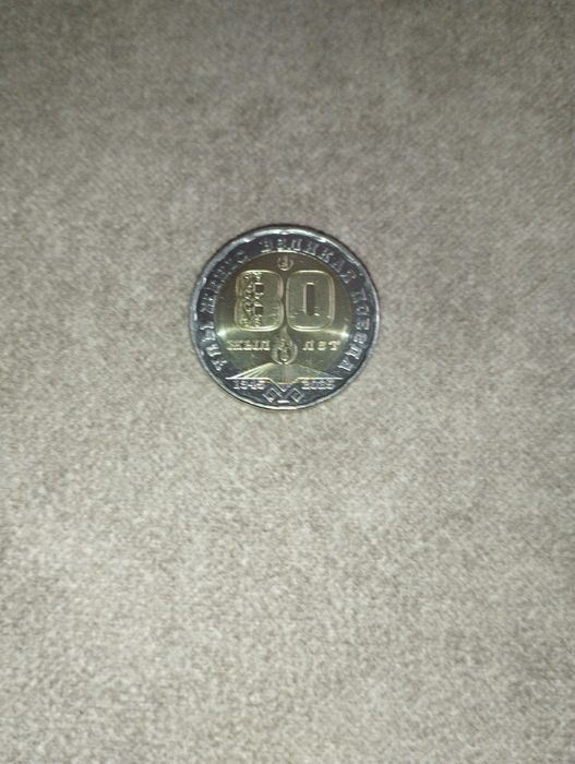 Продам монету 200 тенге 80 лет