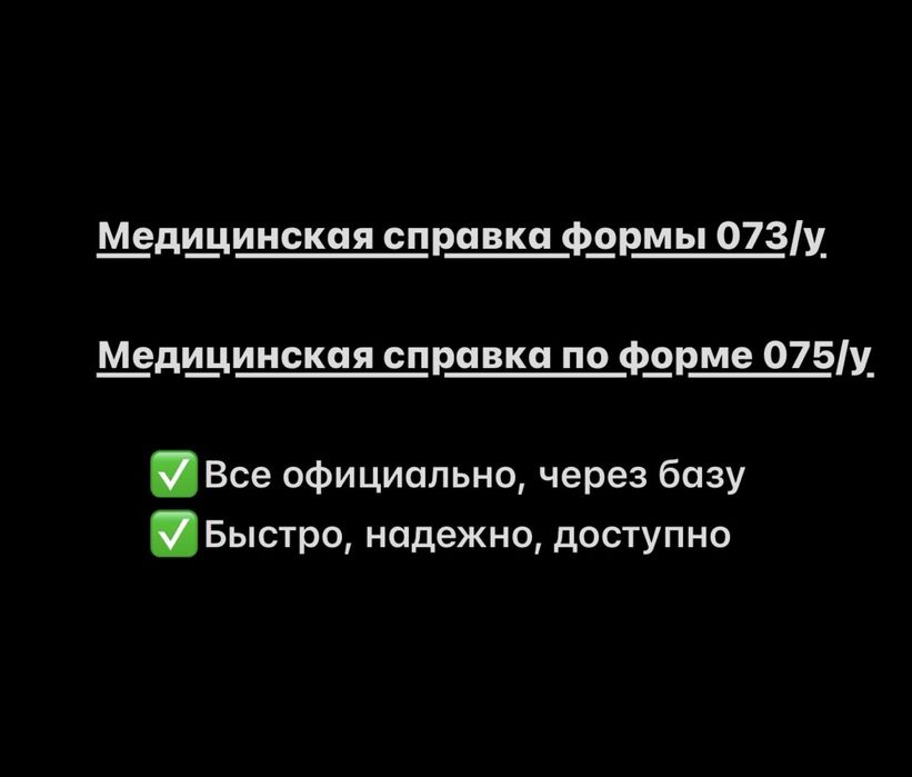 Справка 073у , справка 075у