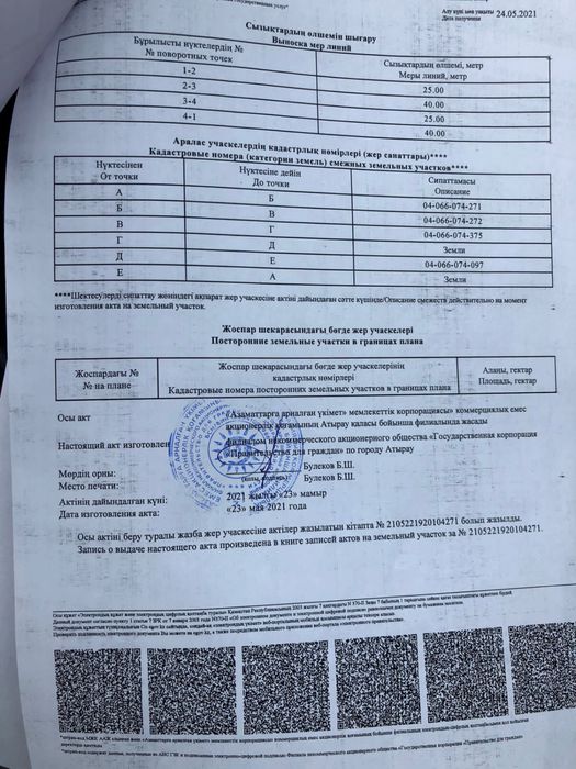 жер учаскесі. 2 жер. әрқайсысы 2 млн-нан.