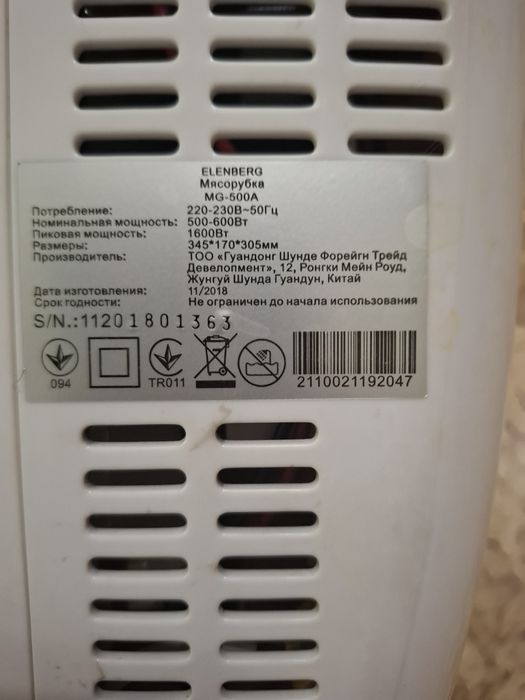 Мясорубка Elenberg