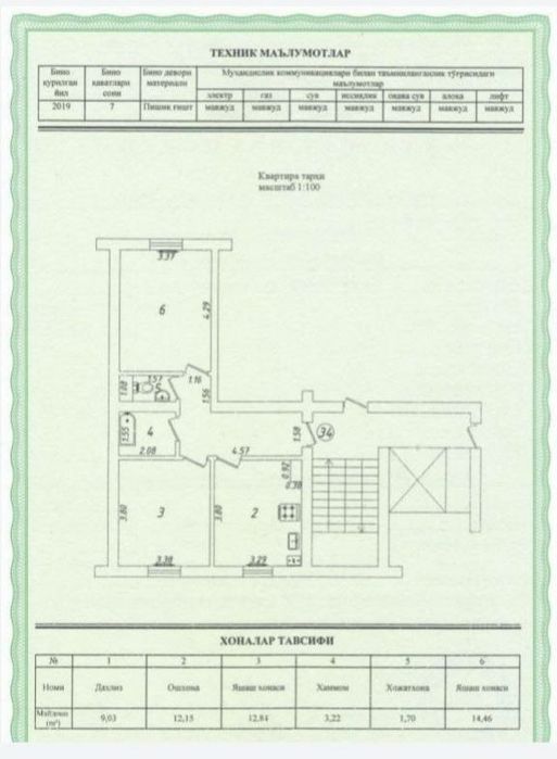 Сергели 9-Худуд 2-Хона Сквозной