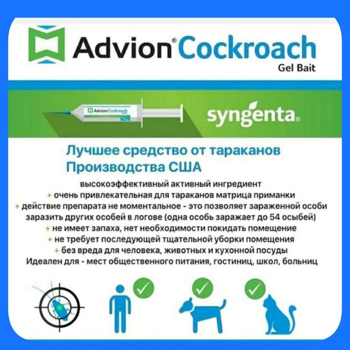 Отрава от тараканов Advion американский шприц гель Эфект средство 100%