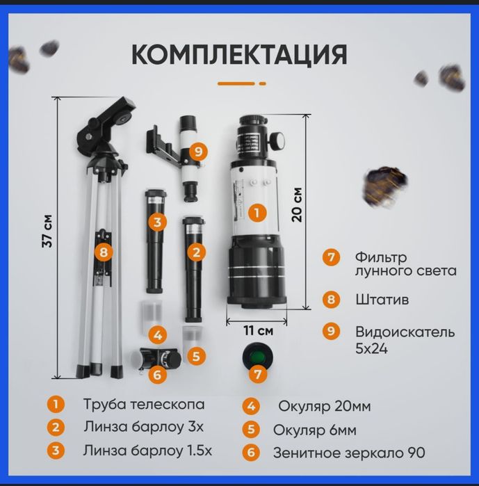 Телескоп астрономический