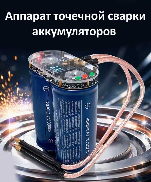 Аппарат точечной сварки