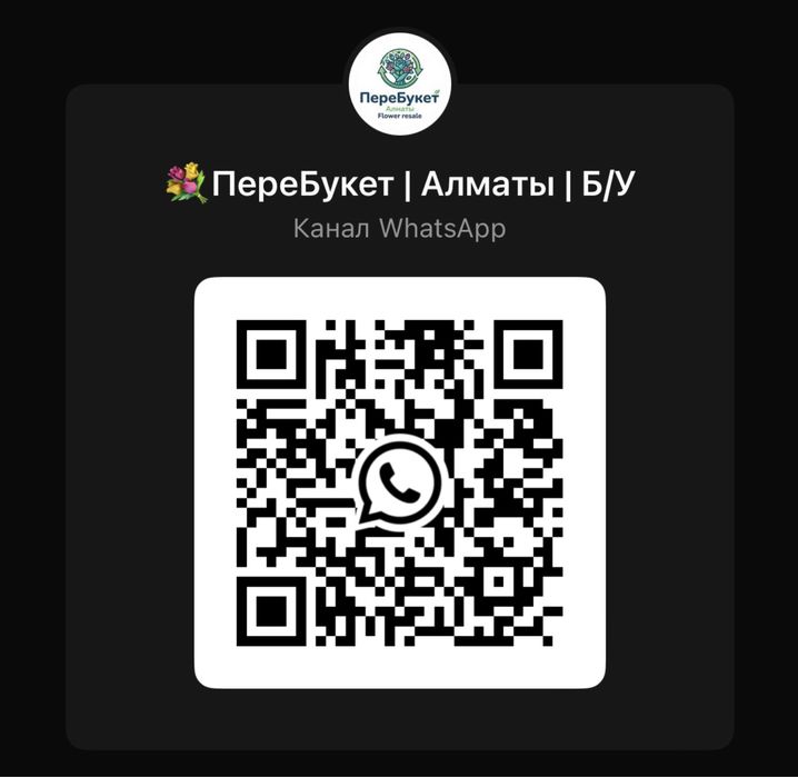КУПИ или ПРОДАЙ букет в Алматы