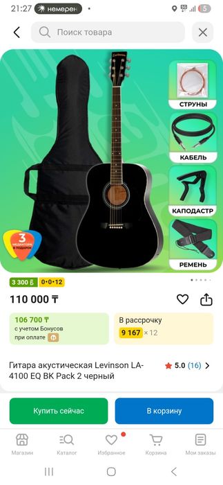 Аккустика Гитара