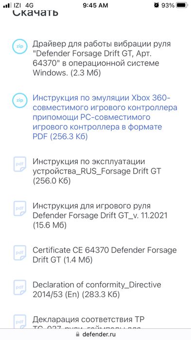 Руль игровой defender
