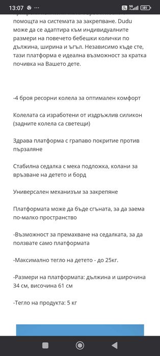 Универсален борд за второ дете