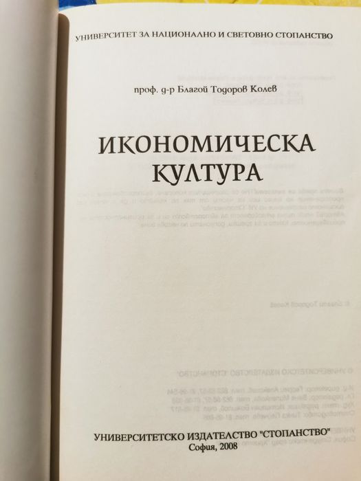 Икономическа култура, Благой Колев