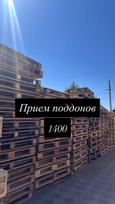 Поддоны прием паллеты