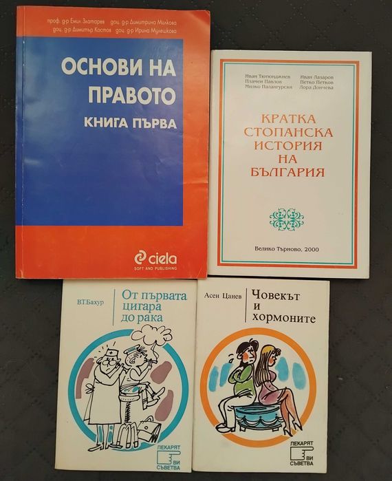 Книги от български и чужди автори