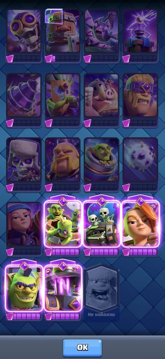 Продам аккаунт клешь рояль