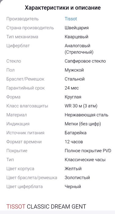 Продам часы Tissot. Оригинал