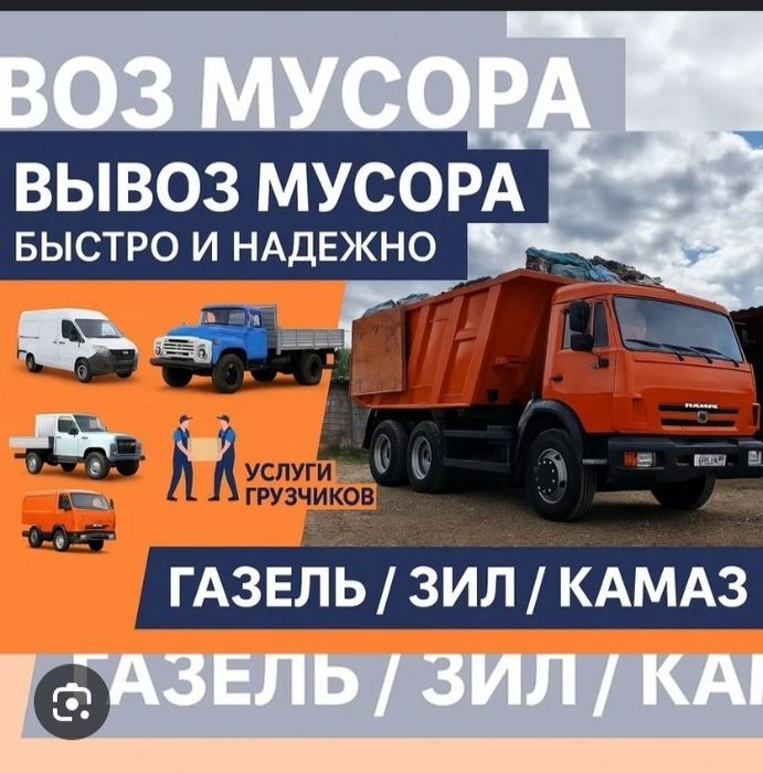 Услуга вывоз мусора стройтельные