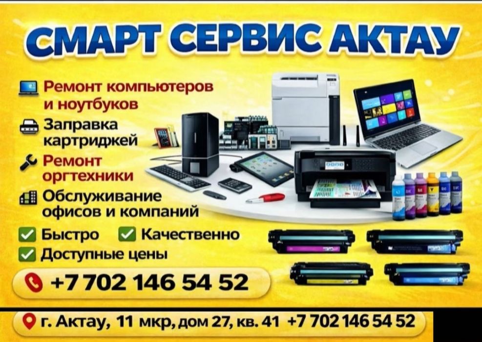 Ремонт принтер и  ноутбук,