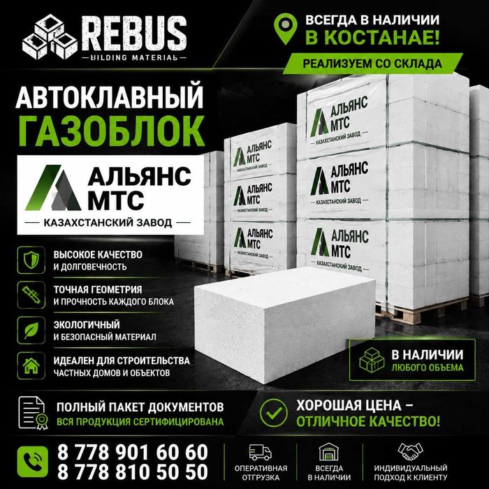 Газоблок пеноблок