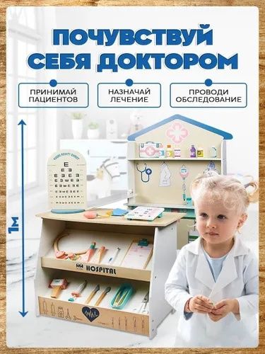 Набор для игры в доктора деревянный детский - Кабинет врача - комплект